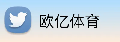 欧亿体育 Logo