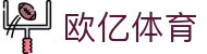 欧亿体育(中国)官方网站-OETYSPORTS
